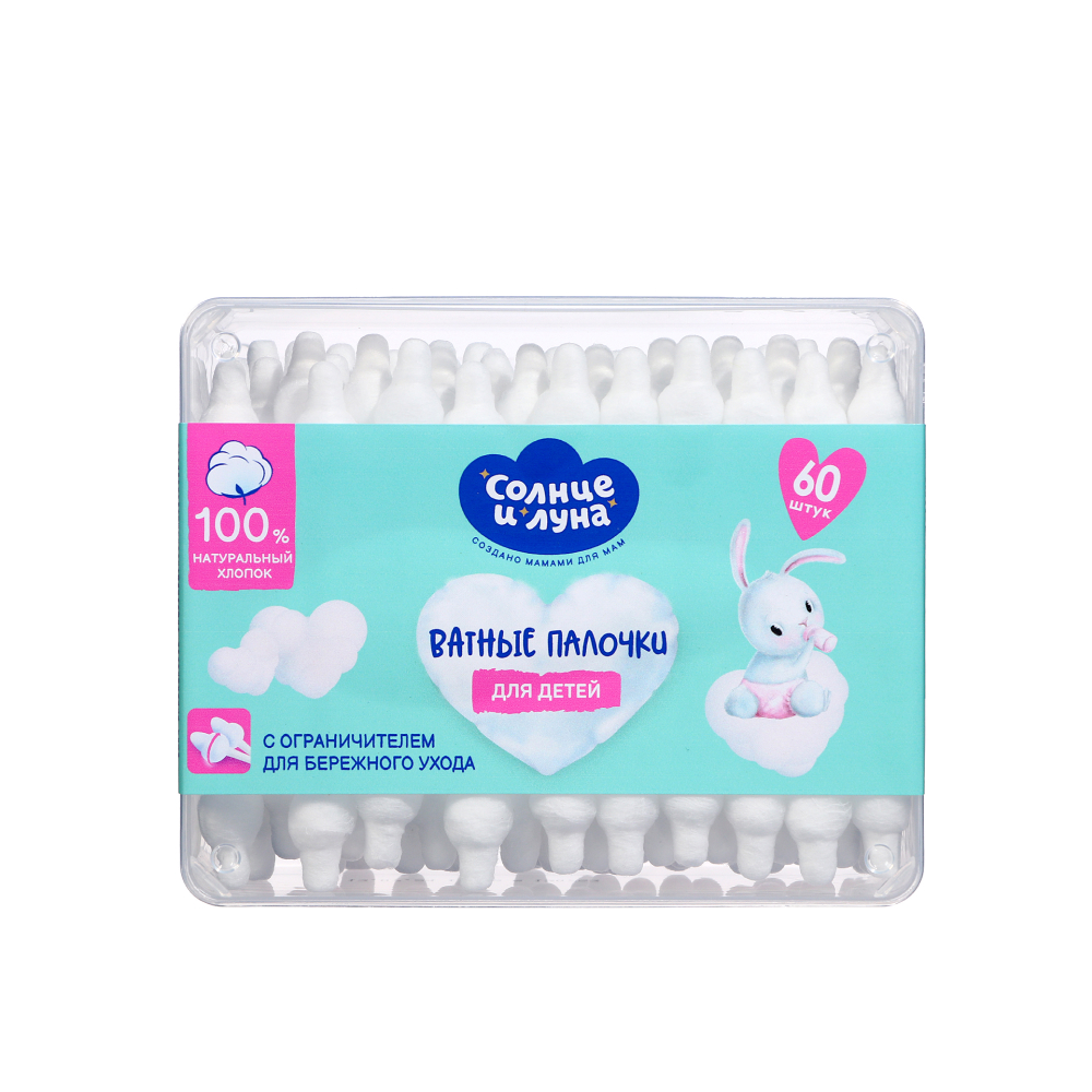 Ватные палочки Солнце и луна с ограничителем для детей, 60 шт