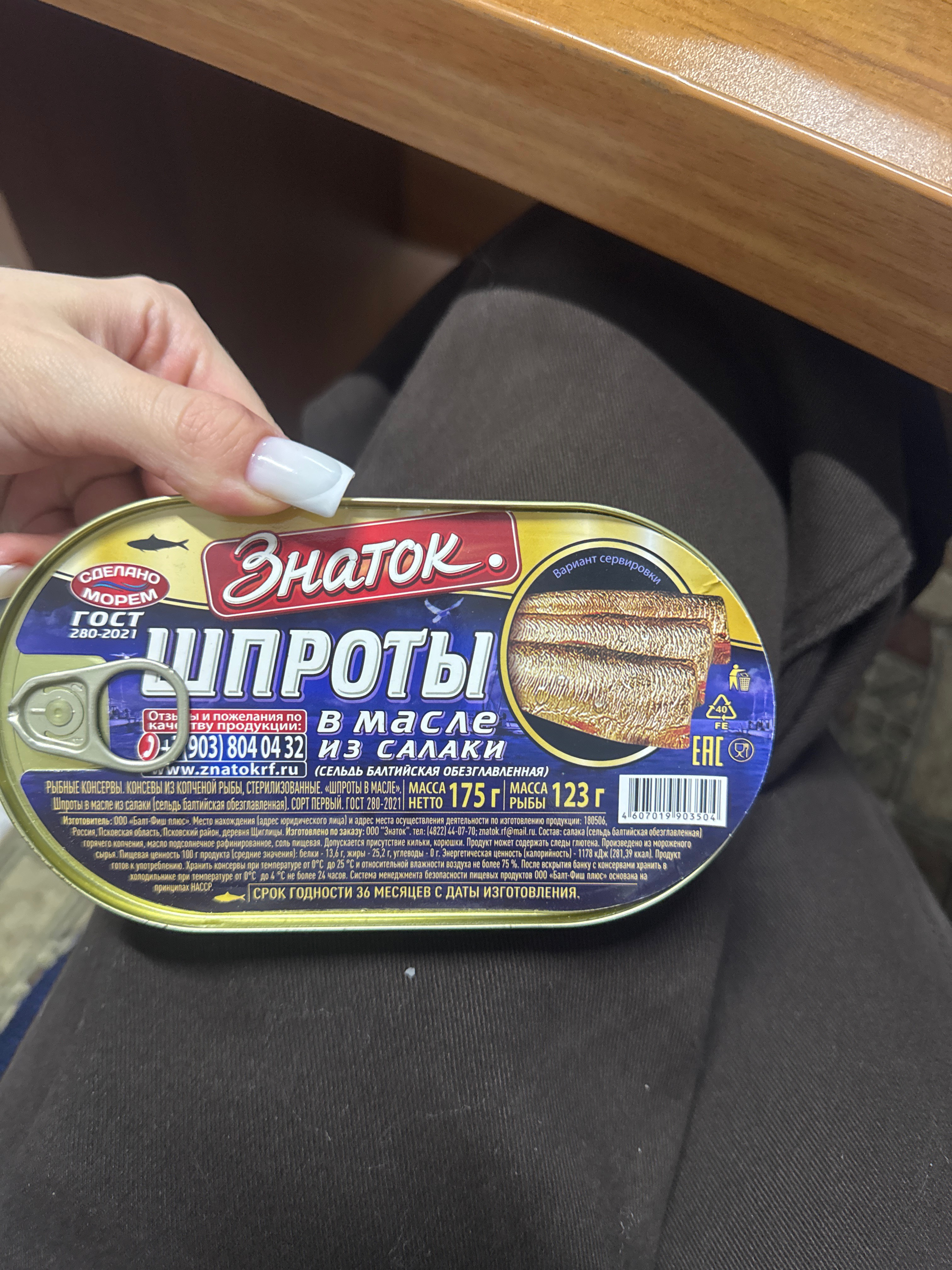 Шпроты в масле Знаток, 175 г [10]