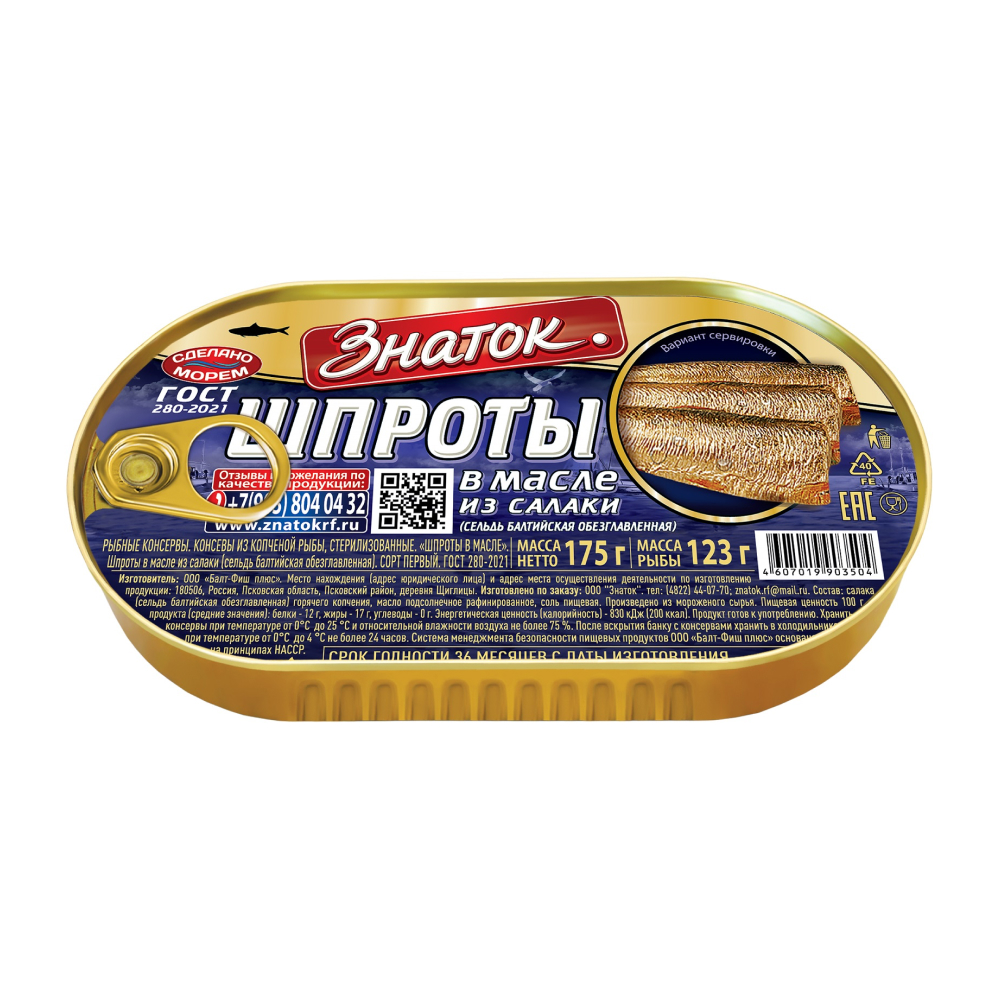 Шпроты в масле из салаки Знаток, 175 г [10]