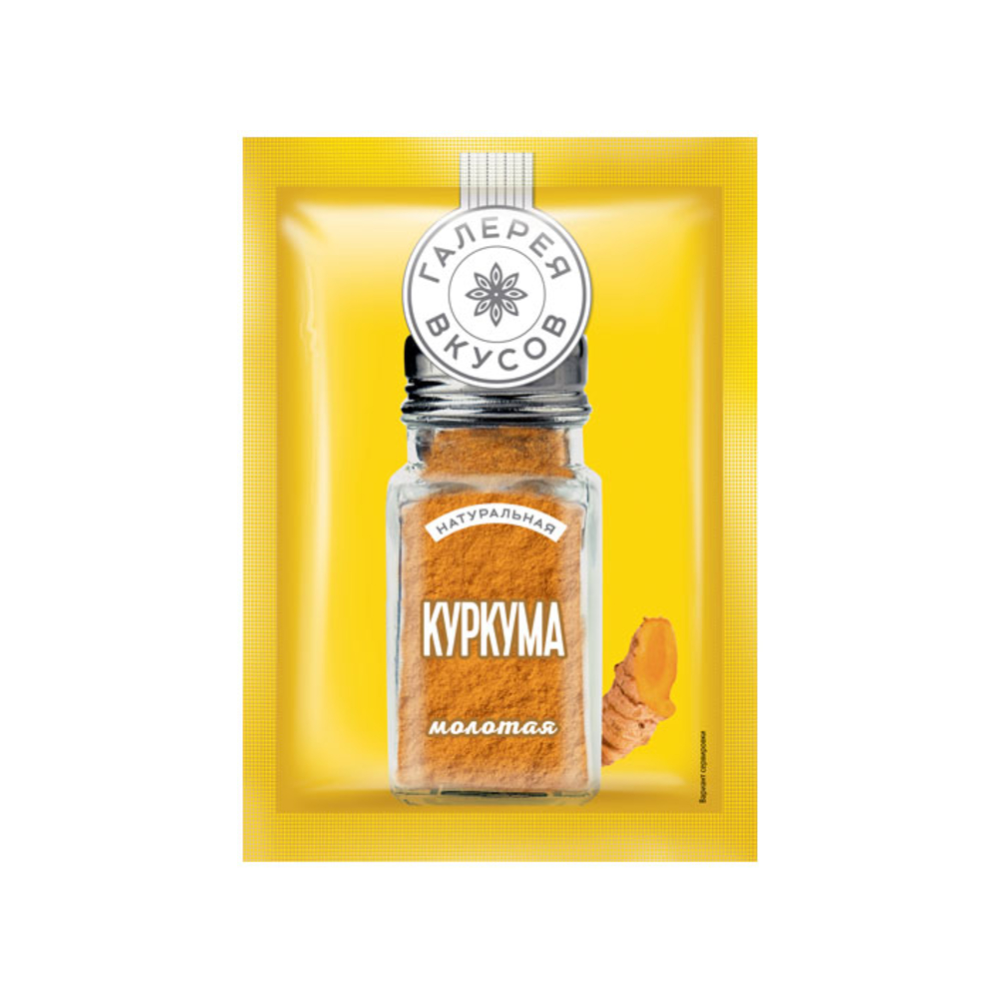 Куркума молотая Галерея вкусов, 20 г
