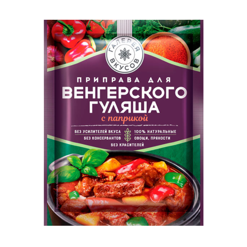 Приправа для венгерского гуляша Галерея вкусов с паприкой, 31 г