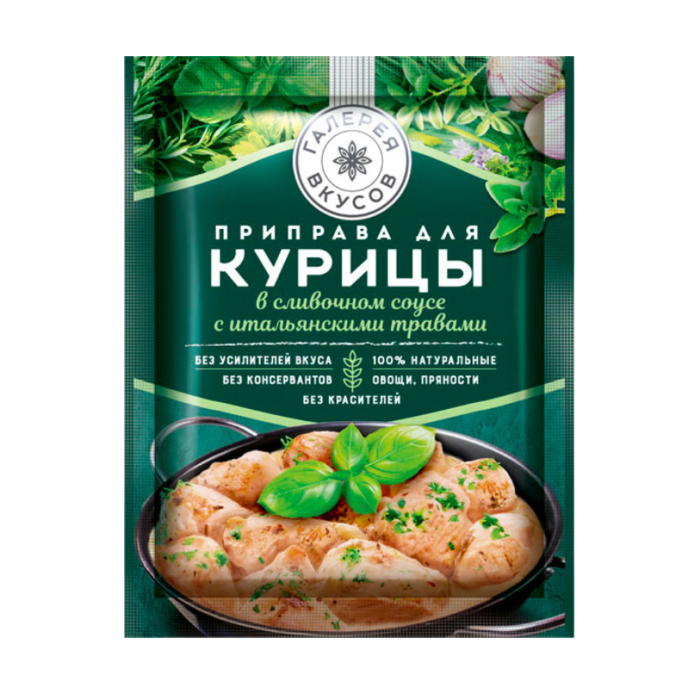 Приправа для курицы Галерея вкусов в сливочном соусе с итальянскими травами, 20 г