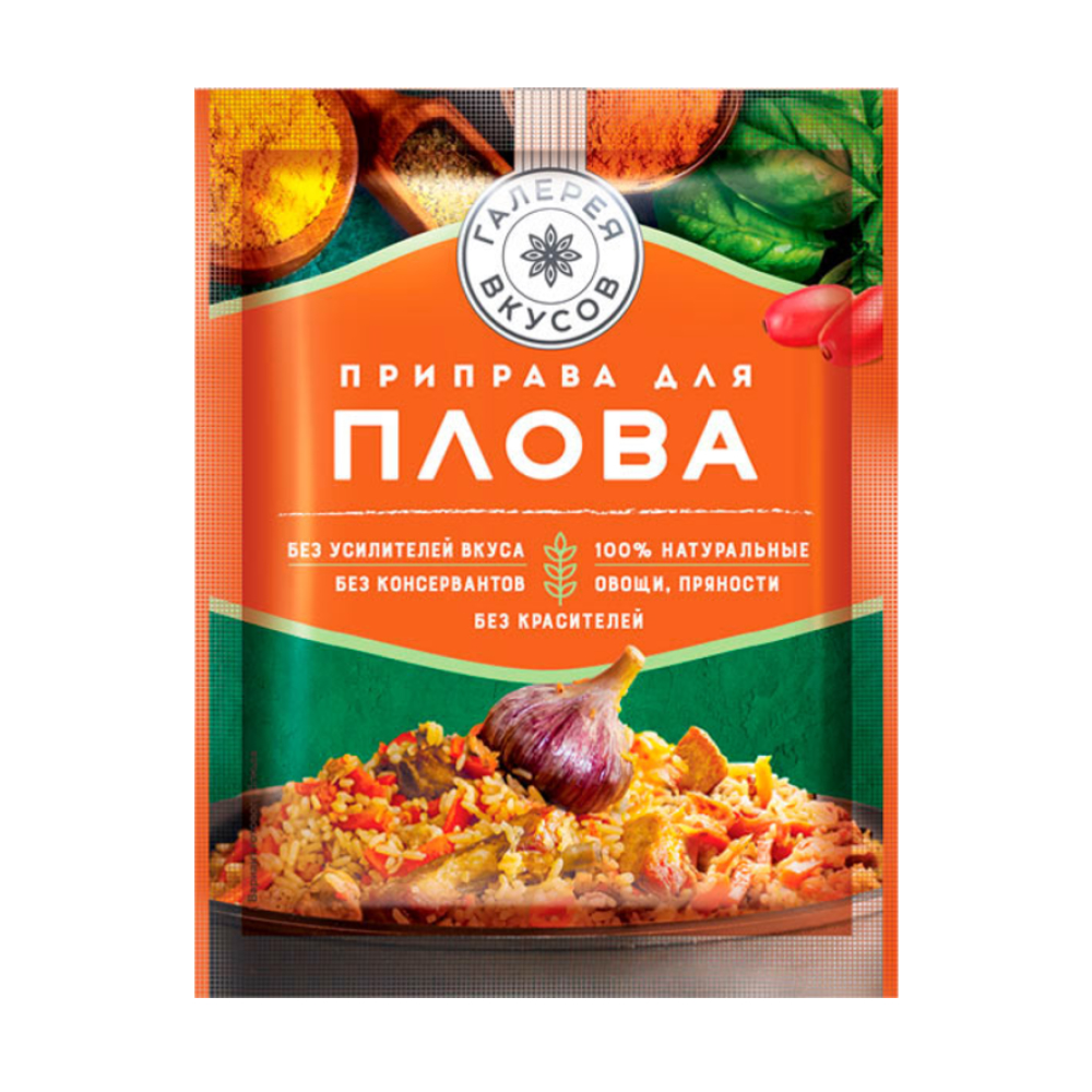 Приправа для плова Галерея вкусов, 20 г
