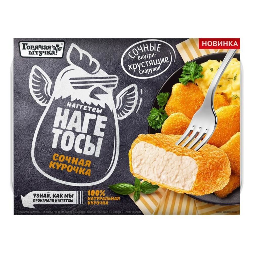 Наггетсы Горячая штучка Нагетосы Сочная курочка, 250 г