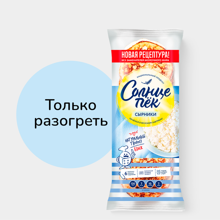 Сырники Солнцепек, 330 г