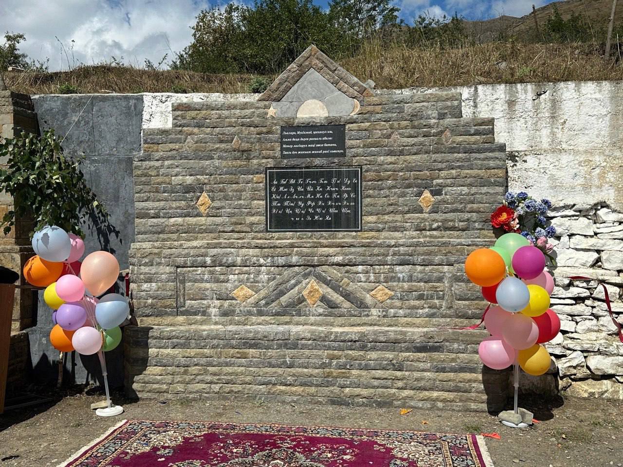 Памятник аварскому алфавиту  открыли в Цумадинском районе, в селе Нижнее Гаквари, в честь дня рождения Расула Гамзатова