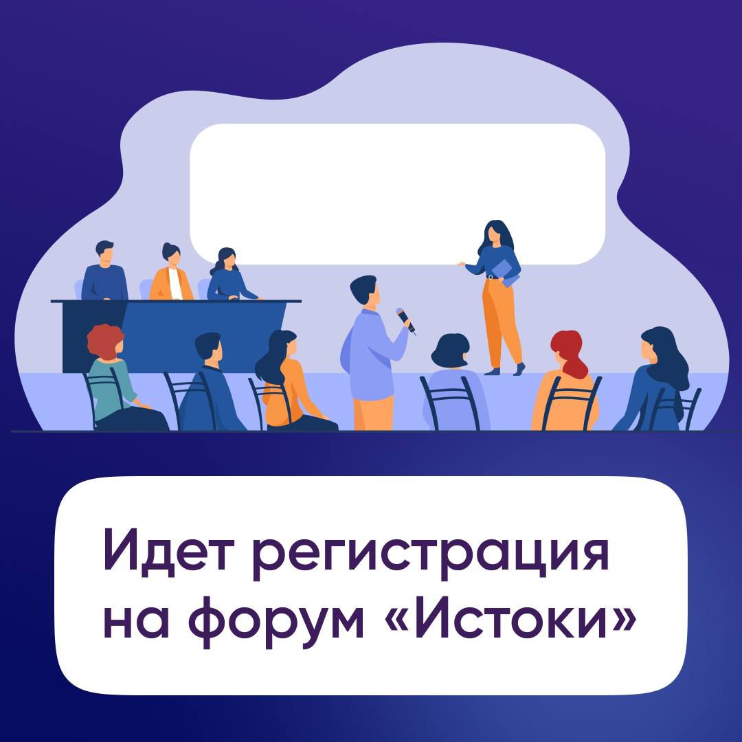 Открыта регистрация на заезд «Школа молодого гуманитария» форума «Истоки»