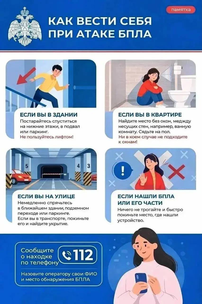 Как вести себя при угрозе беспилотной или ракетной опасности?  Напоминает МЧС России.