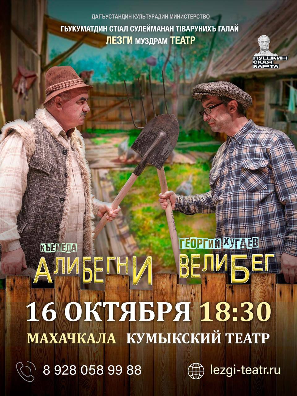 Лезгинский театр покажет комедию «Алибег и Велибег» в Махачкале