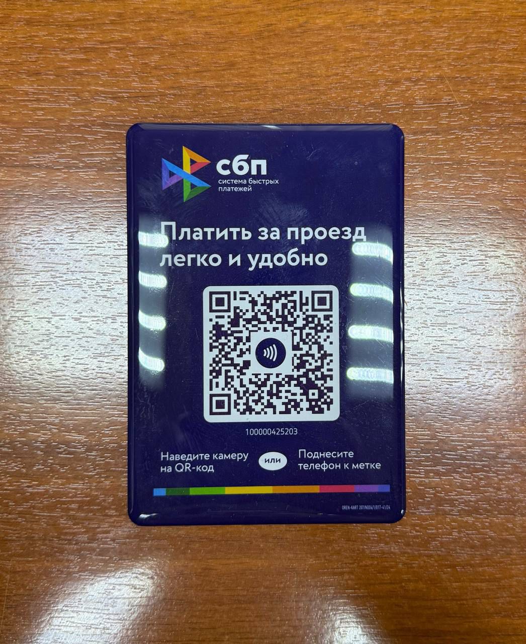 С 1 октября по 31 декабря стоимость проезда на общ.транспорте в Махачкале будет ниже на 10 рублей при оплате по QR-коду СБП или с помощью NFC СБП