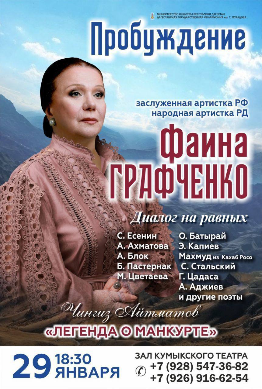 В Дагестанской филармонии пройдет литературный концерт «Пробуждение»