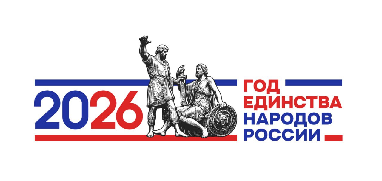 Логотип Года единства народов России появился на общественном транспорте и объектах инфраструктуры