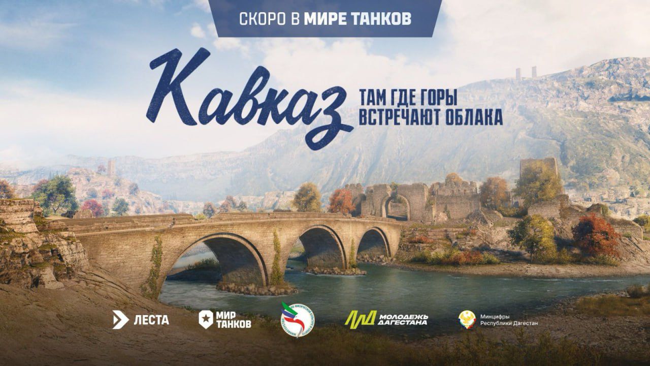 В Махачкале пройдет киберспортивный турнир «Мир танков»