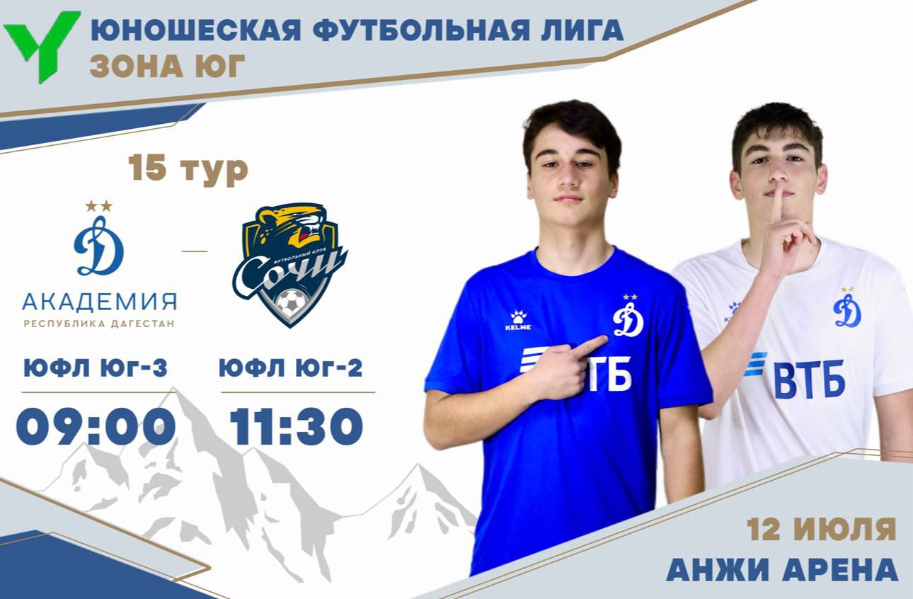 Центральные матчи 15-го тура ЮФЛ Юг - завтра!