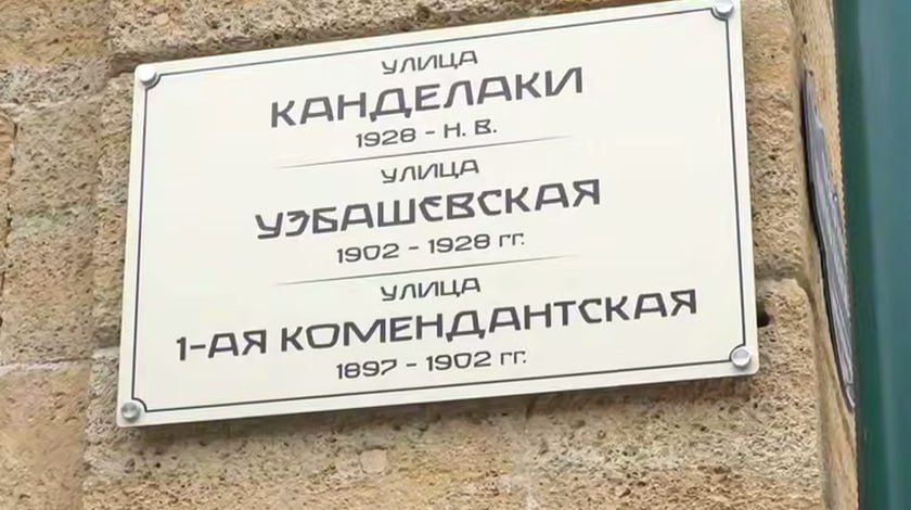В Дербенте появились таблички с историческими названиями улиц