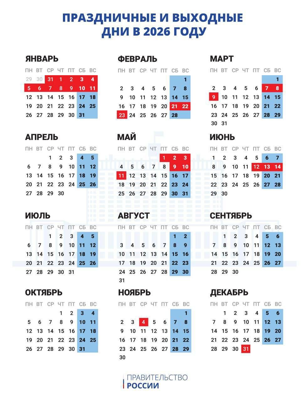Новогодние каникулы станут самыми длинными за последние 12 лет