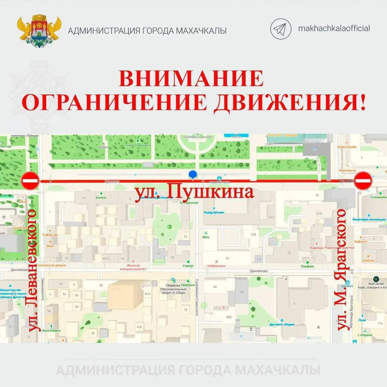 Улицу Пушкина в Махачкале перекроют на День молодежи, сообщает мэрия Махачкалы
