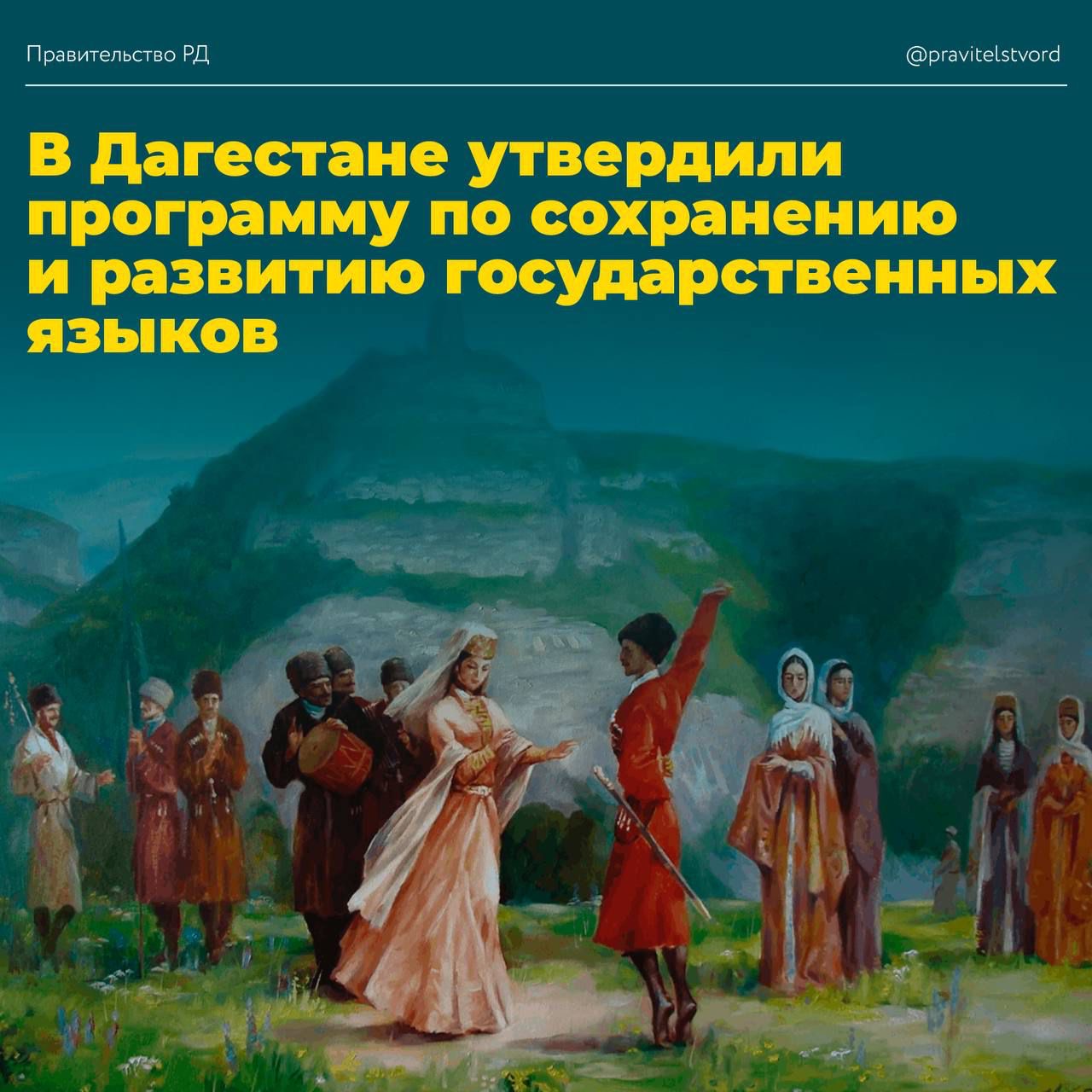 В Дагестане утвердили программу по сохранению и развитию государственных языков