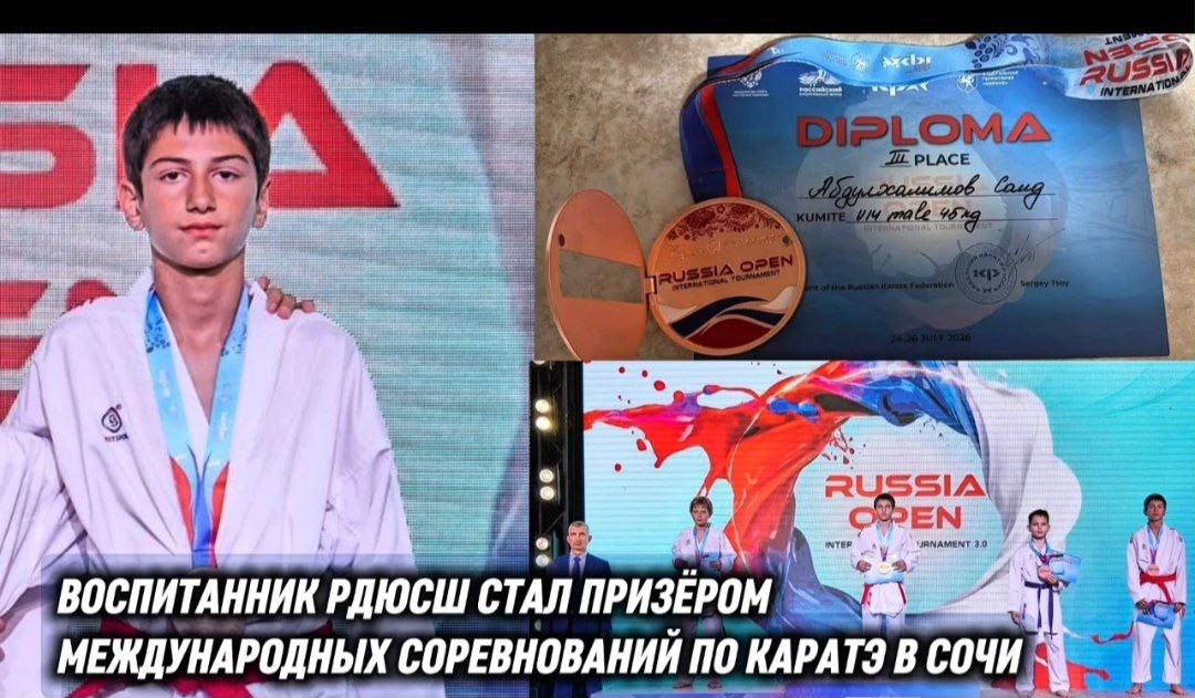 Дагестанский каратист стал бронзовым призёром международного турнира Russia Open-2026