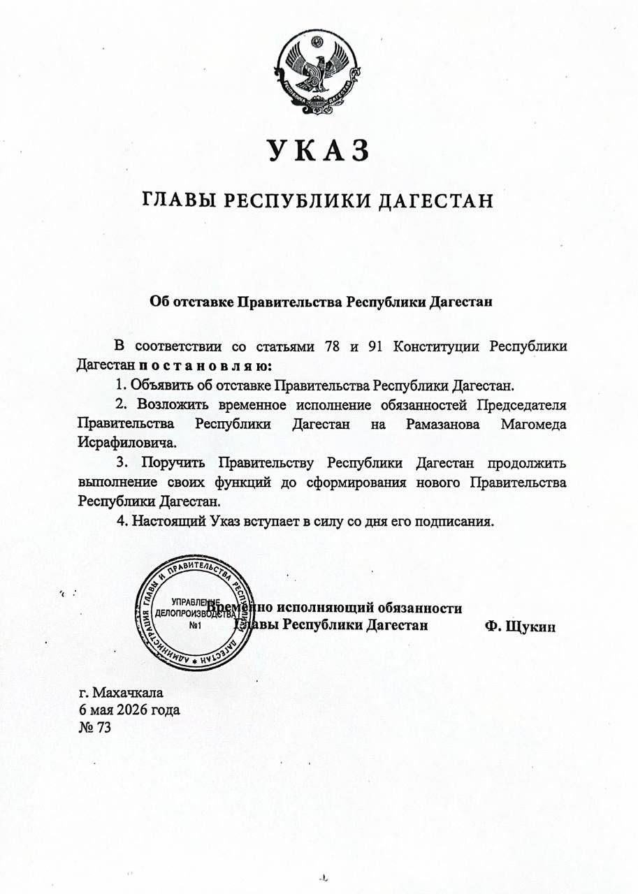 Временное исполнение обязанностей Председателя Правительства Республики Дагестан возложено на Магомеда Рамазанова