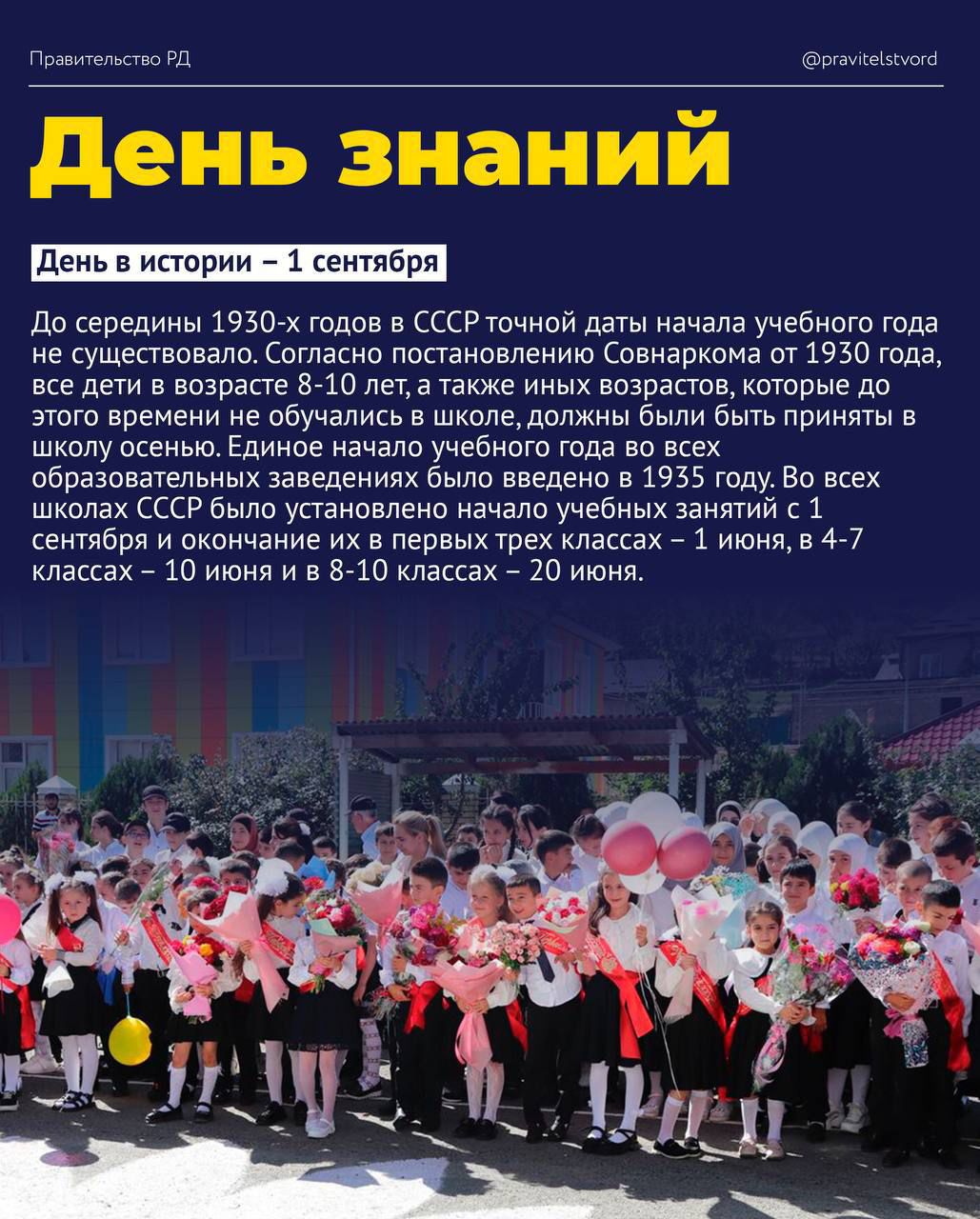 Значимые даты сентября