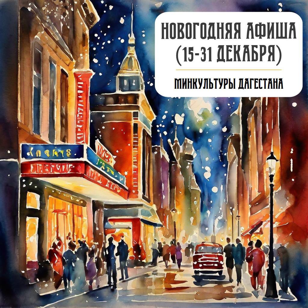 Новогодние мероприятия стартуют в культурных учреждениях республики