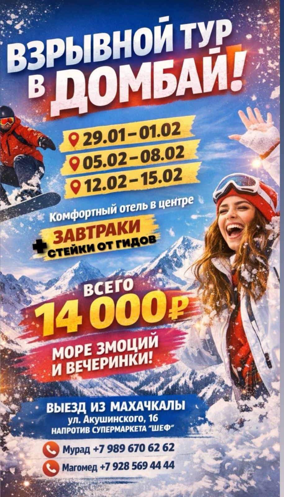 Зимний тур в Домбай