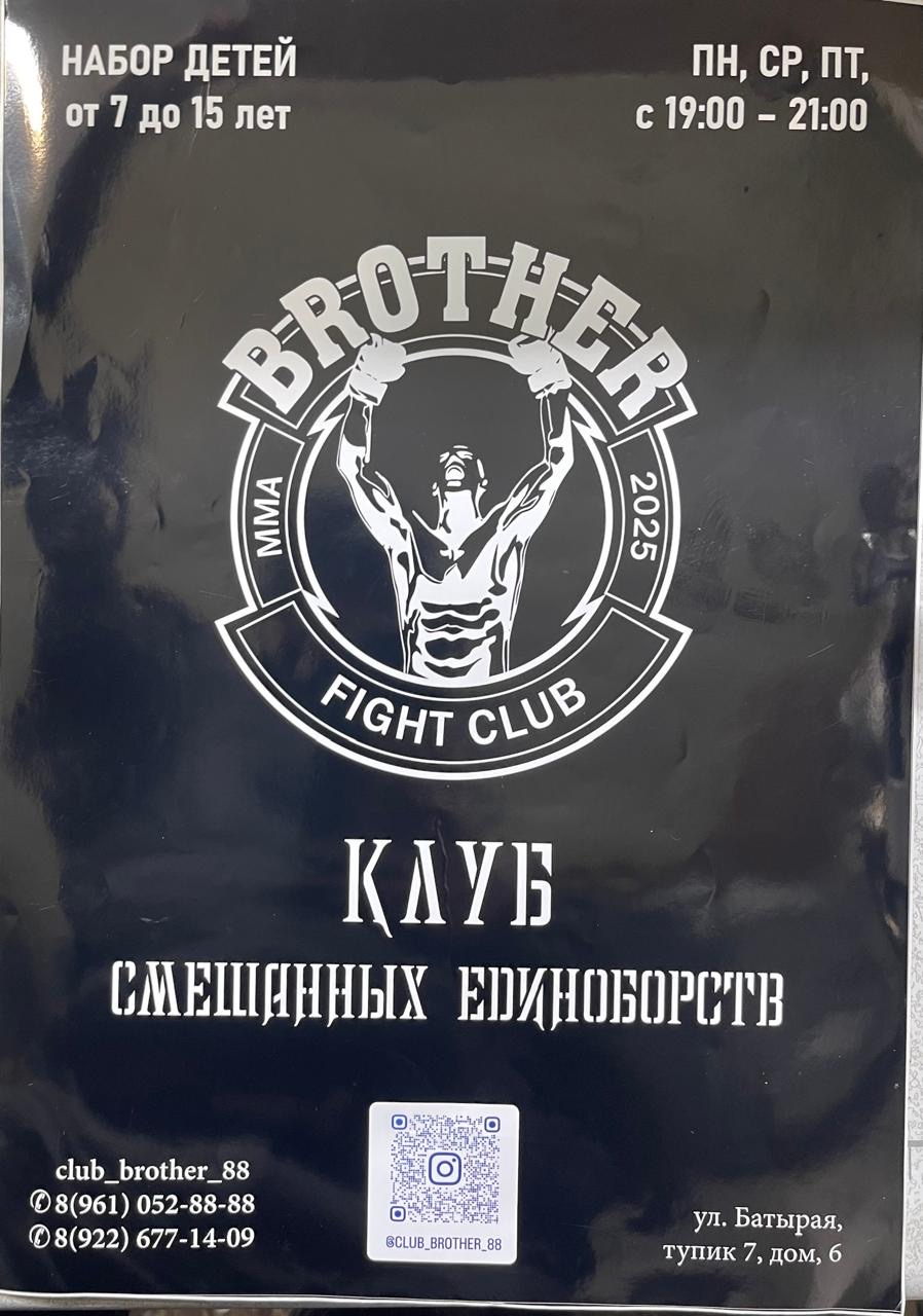 Клуб смешанных единоборств «Brother»