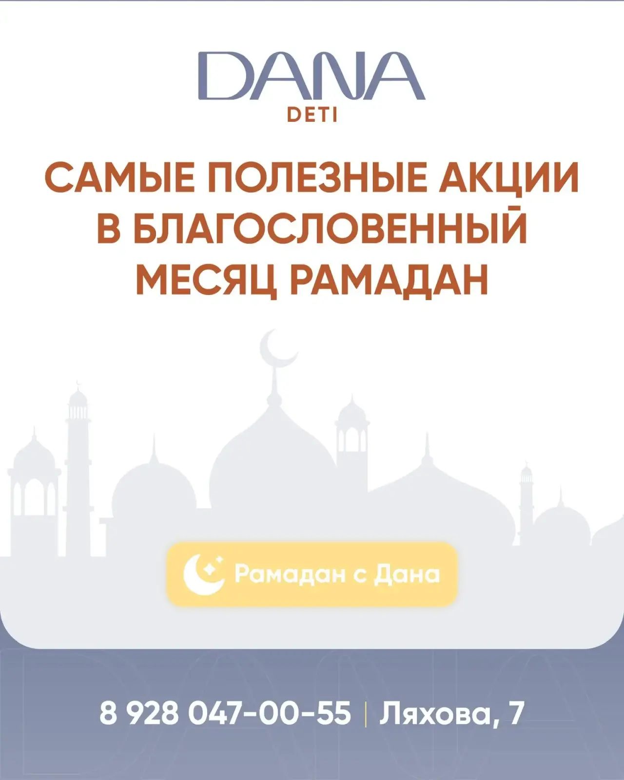 ДЕТСКИЕ ЧЕК-АПы  в "DANA Deti"