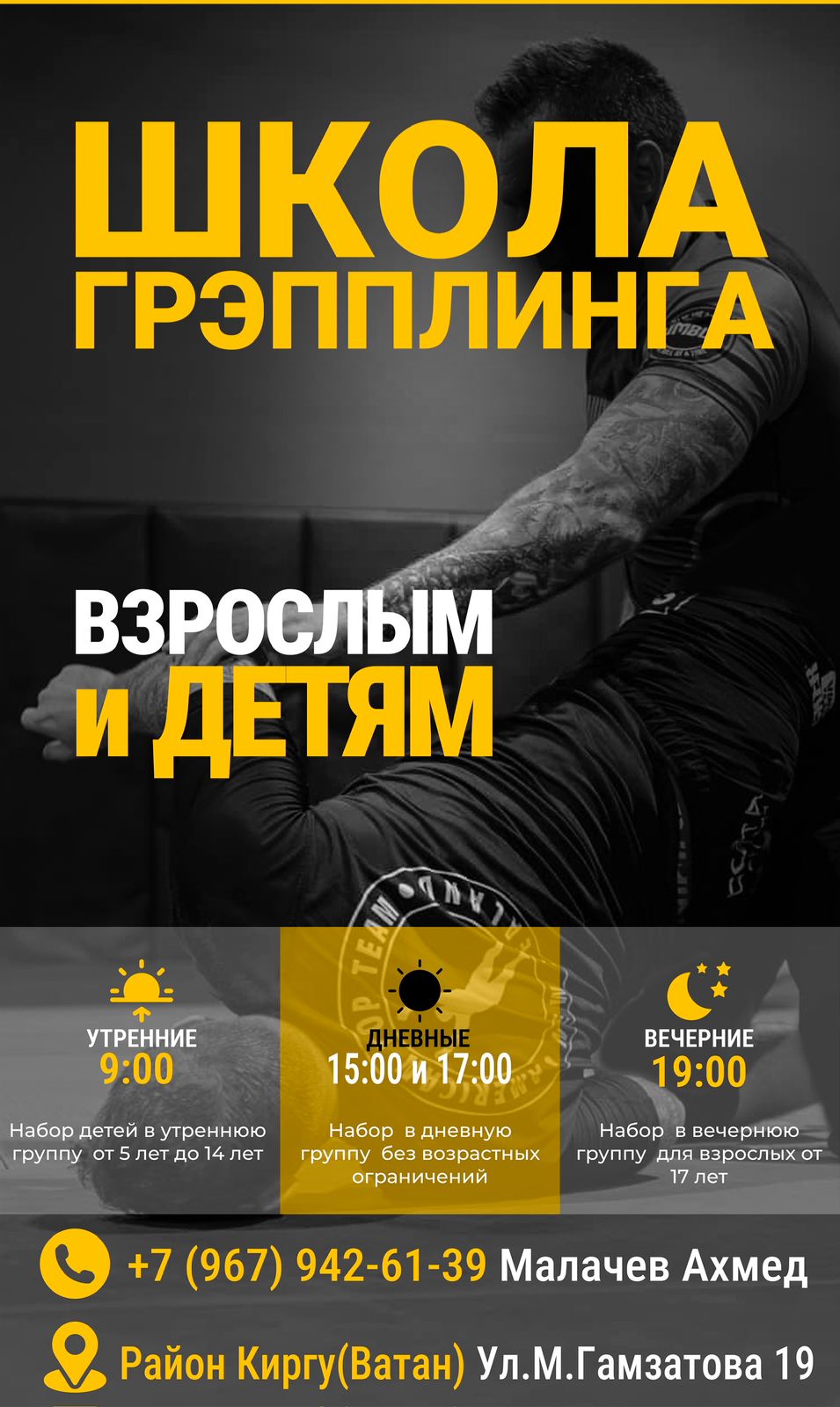 Грэпплинг для детей и взрослых