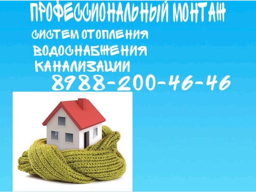 Монтаж отопления, водоснабжения и канализации