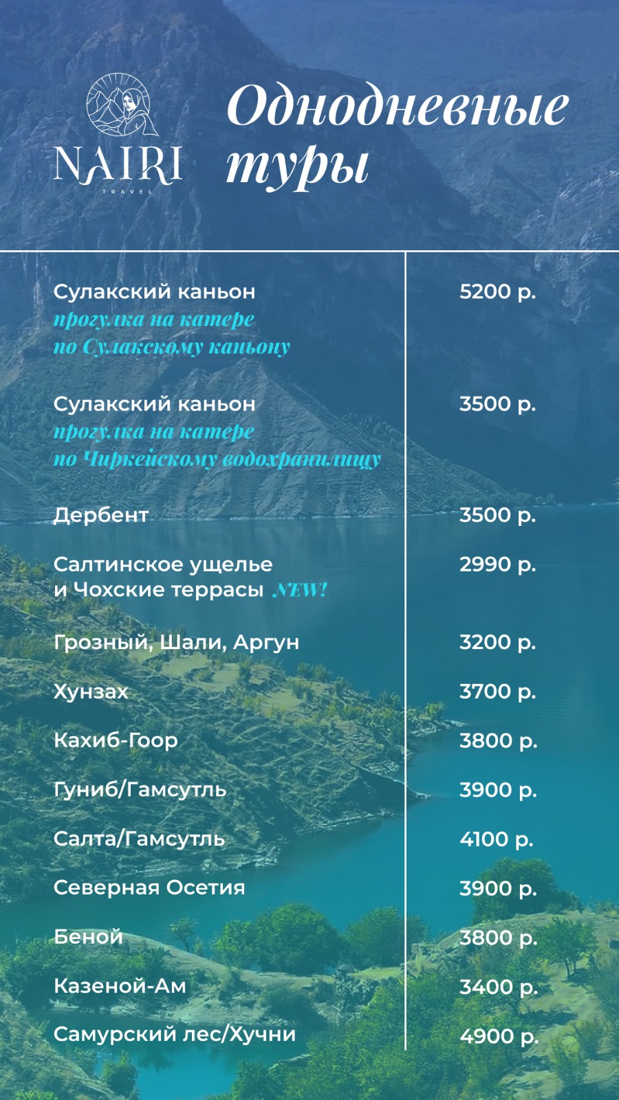 Турфирма "NAIRI travel"
