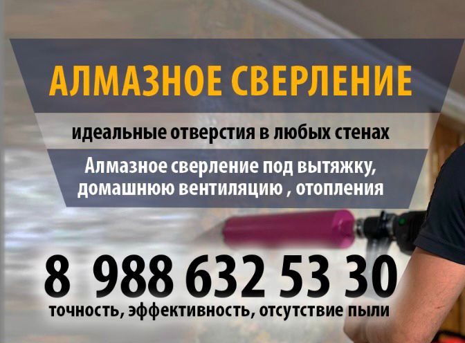 Алмазное сверление