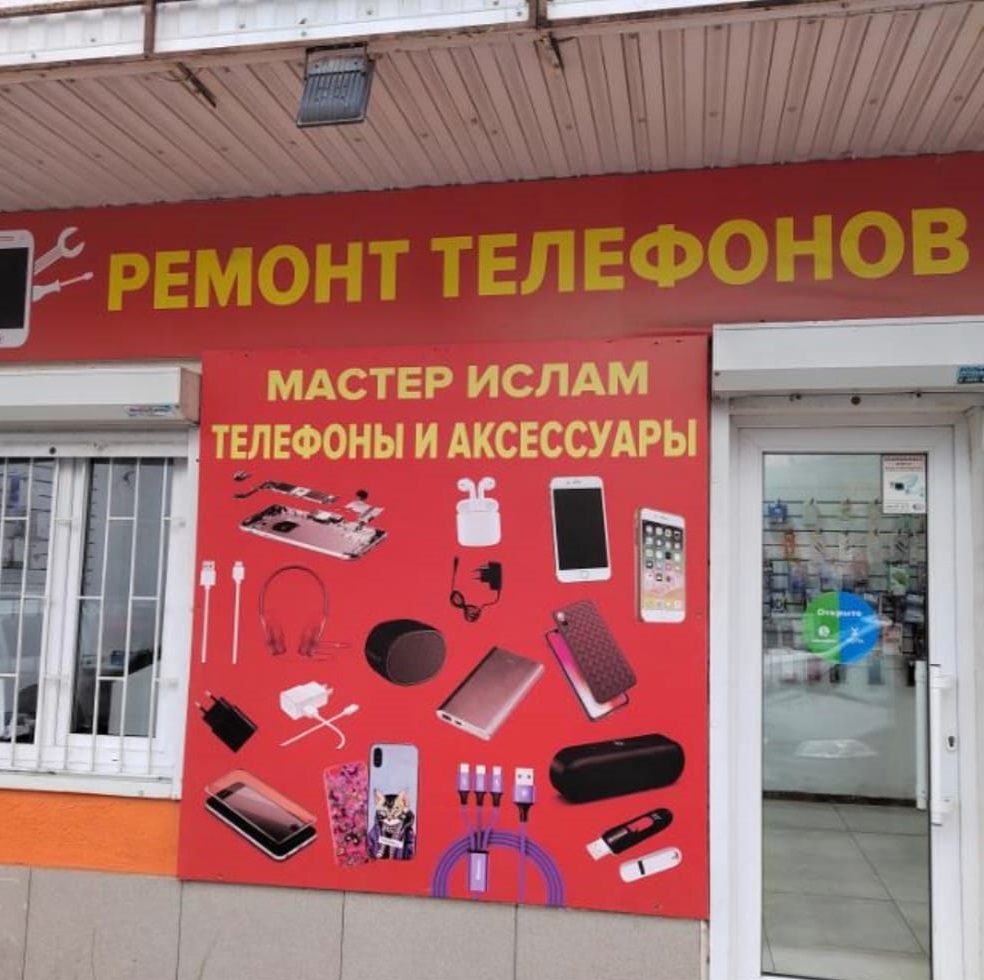 Ремонт телефонов "Коннект"
