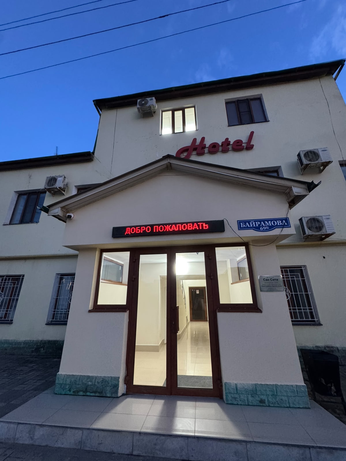 Мини-отель "Сан Сити" г. Каспийск