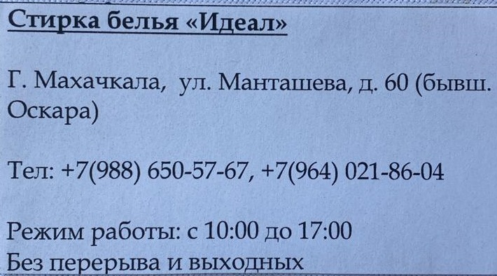 Профессиональные услуги стирки белья
