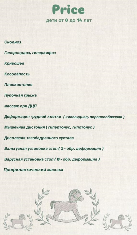 Лечебно-профилактический детский массаж