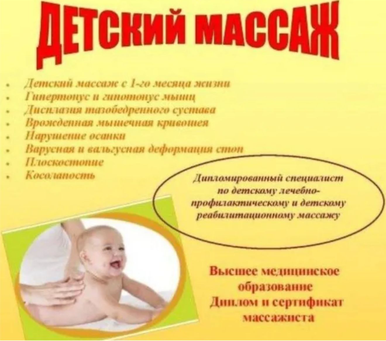 Лечебно-профилактический детский массаж
