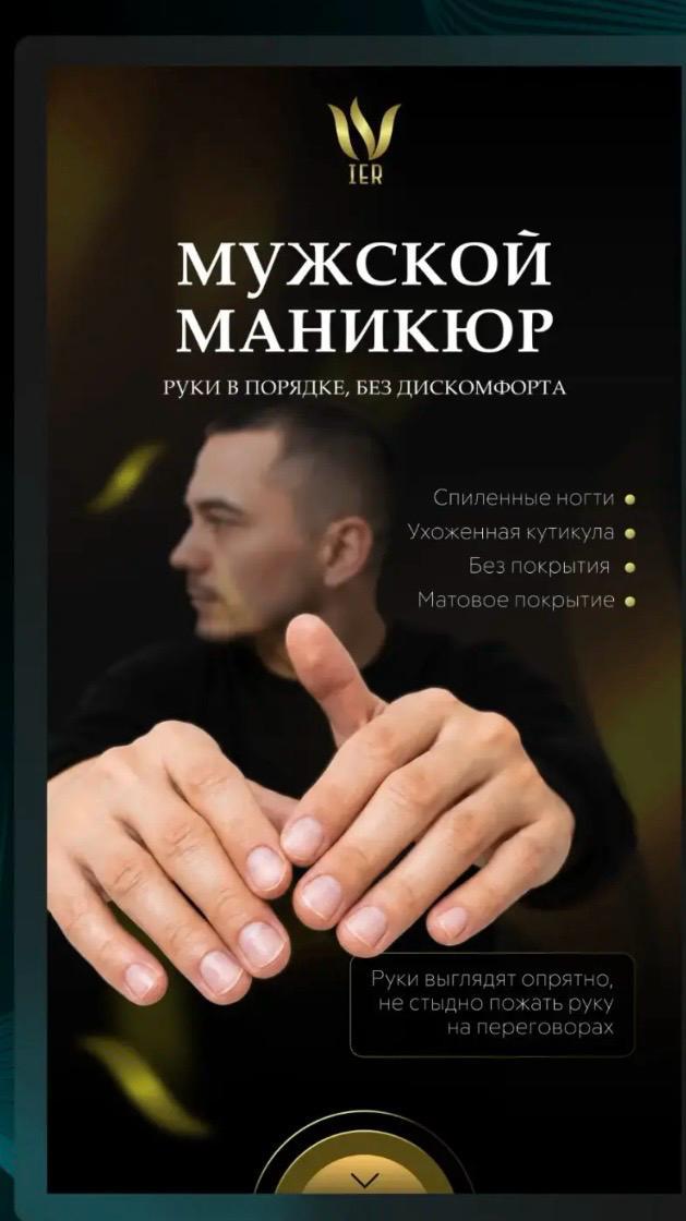 ИЕР - салон красоты и барбершоп