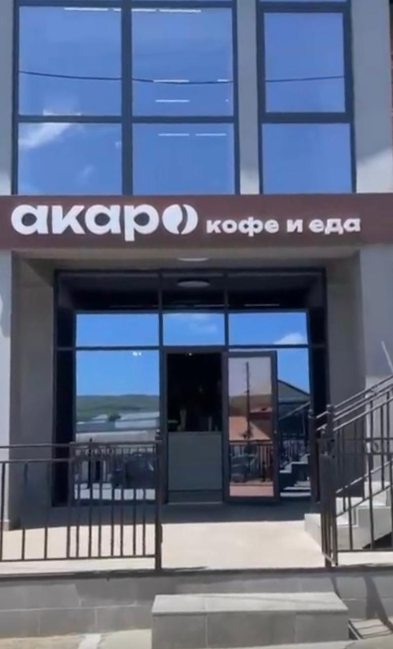 Кофейня "АКАРО"
