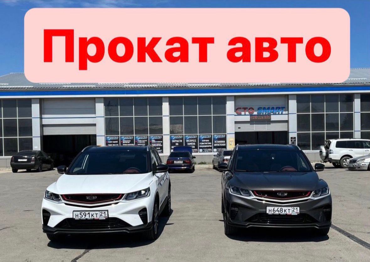 Аренда автомобиля