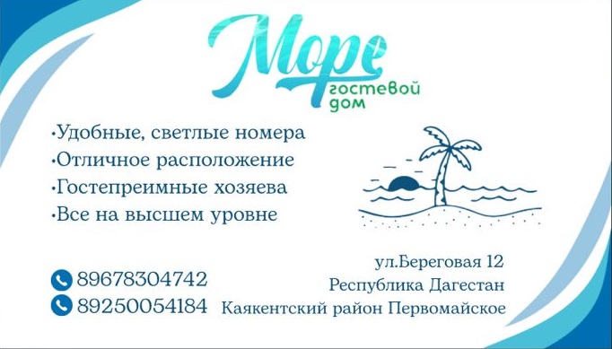 Отель "Море"