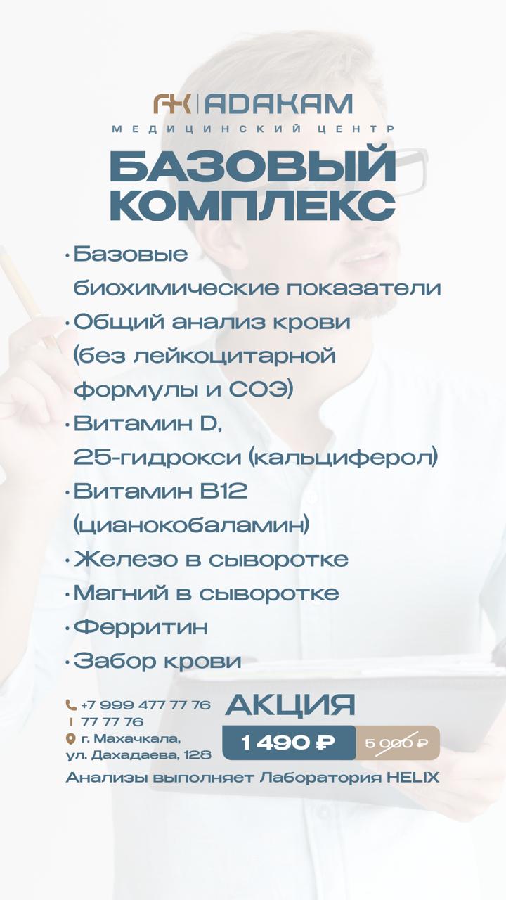 Медицинский центр "Адакам"