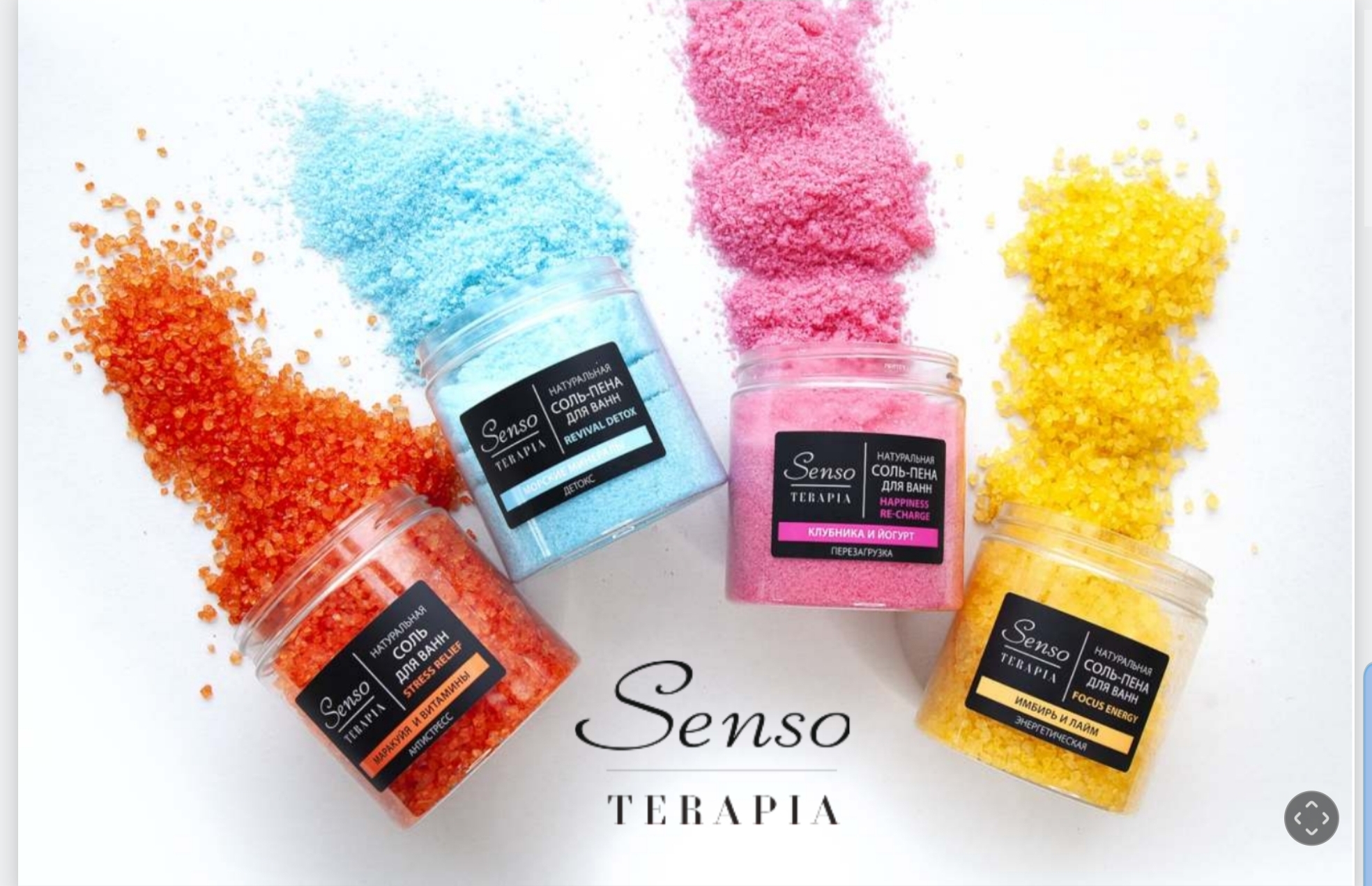 SENSO TERAPIA