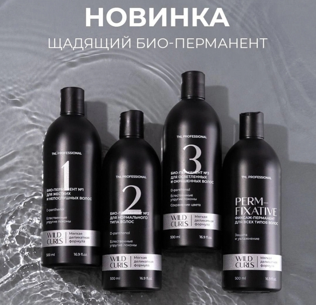 Био-перманент