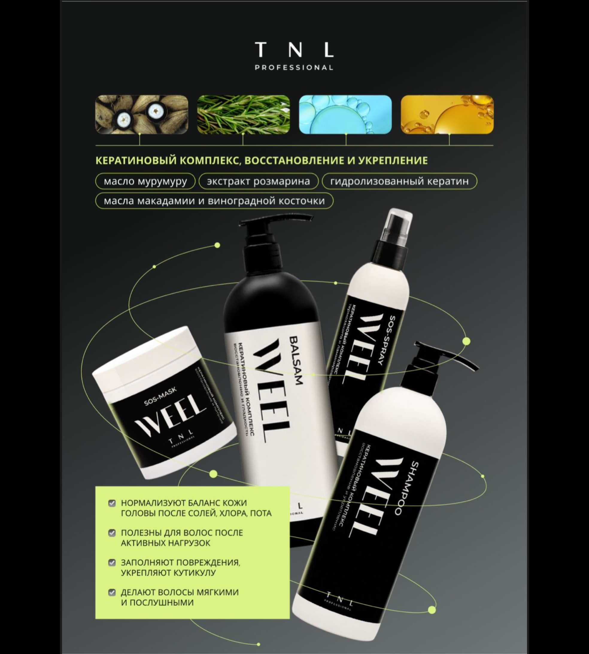 WEEL (новинка)