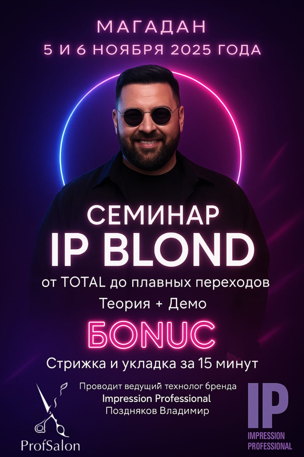 IP Blond – Все секреты по созданию TOTAL блонда с помощью красителей IP
