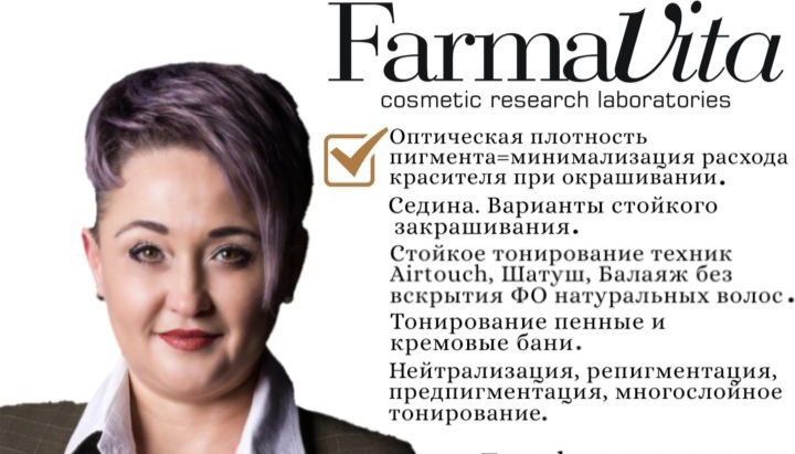 Семинар FarmaVita г. Магадан