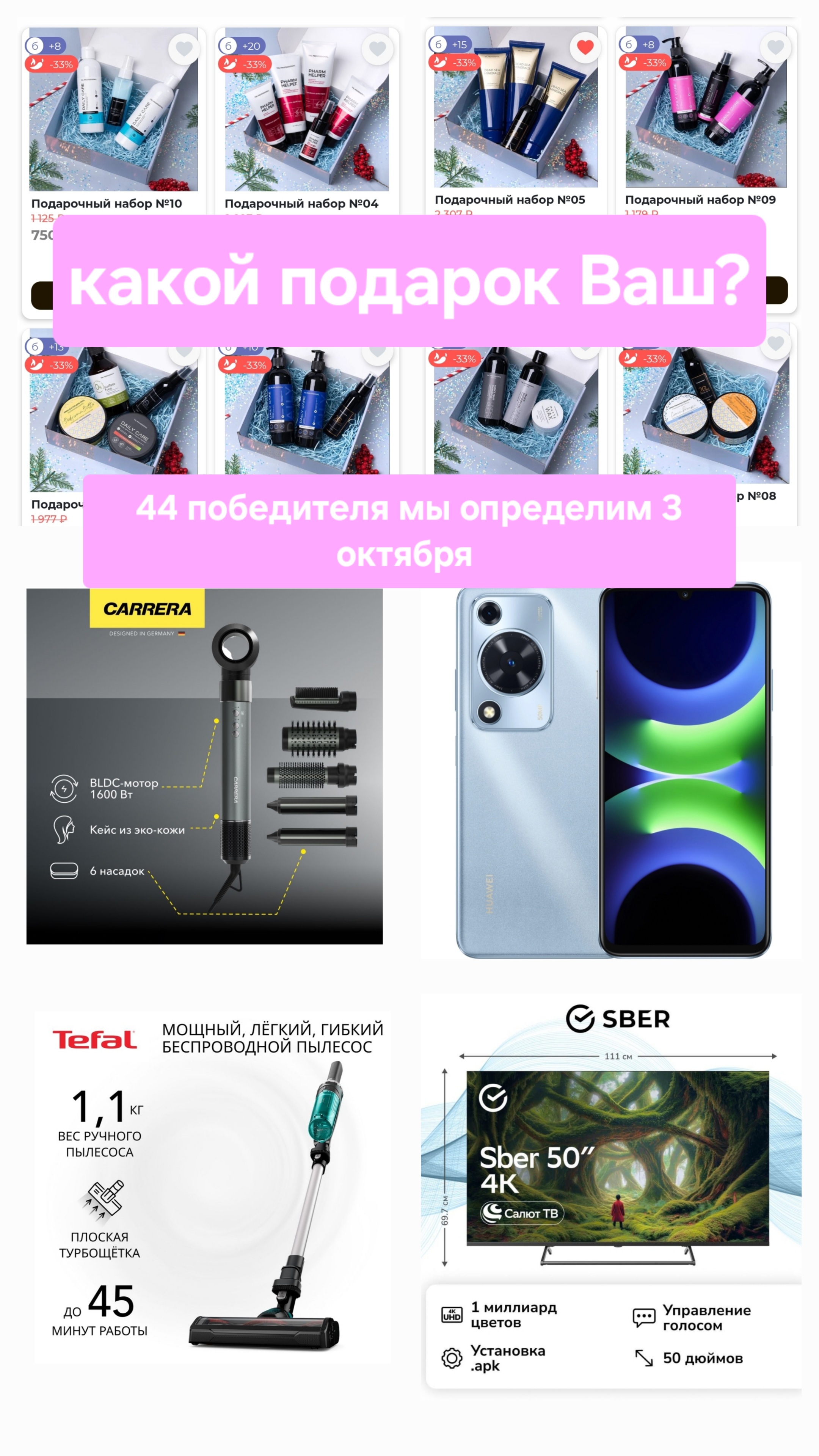 Осенний розыгрыш призов