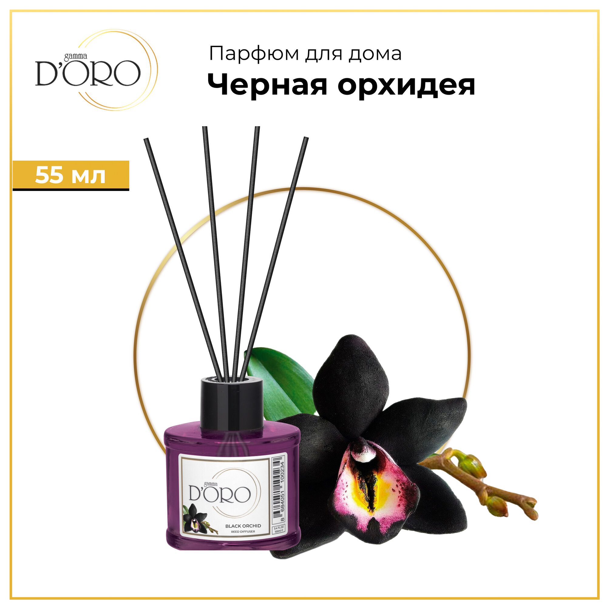 Черная орхидея 55 мл